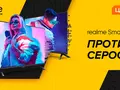Минимальная цена, и топовая начинка: realme представил свой Smart-TV