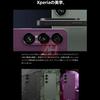 Маркетинговые материалы Sony Xperia 1 VII