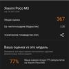Обзор POCO M3: бюджетный бестселлер с большой батареей-109