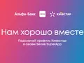 Альфа-Банк Украина и Киевстар объединили доступ к счетам в Sense