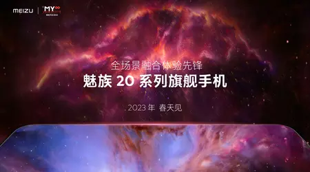 Meizu 20: так називатиметься нова флагманська лінійка смартфонів компанії Meizu