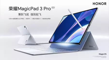 HONOR представила MagicPad3 Pro 12.3 — ультратонкий OLED-планшет з амбіціями ноутбука