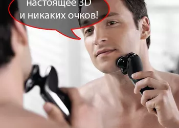 Электробритва Philips SensoTouch 3D уже в Украине