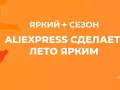 post_big/aliexpress-summer-618-sale-all.jpg