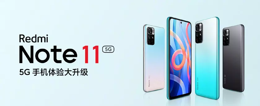 Xiaomi представит смартфон Redmi Note 11T 5G