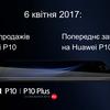 Huawei_P10_UA_01.png