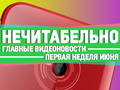 Нечитабельно #8: дешевый флагман HTC, гибриды 7-в-1, новинки Computex 2014