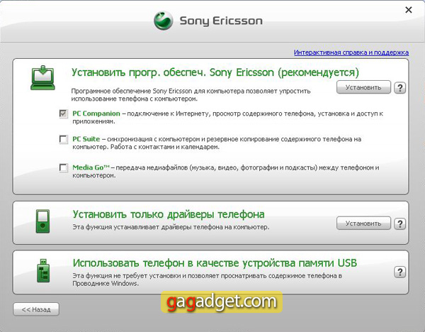 SonyEricssonSatioScreen01.jpg