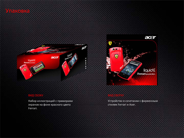 AcerLiquidEFerrari07.jpg