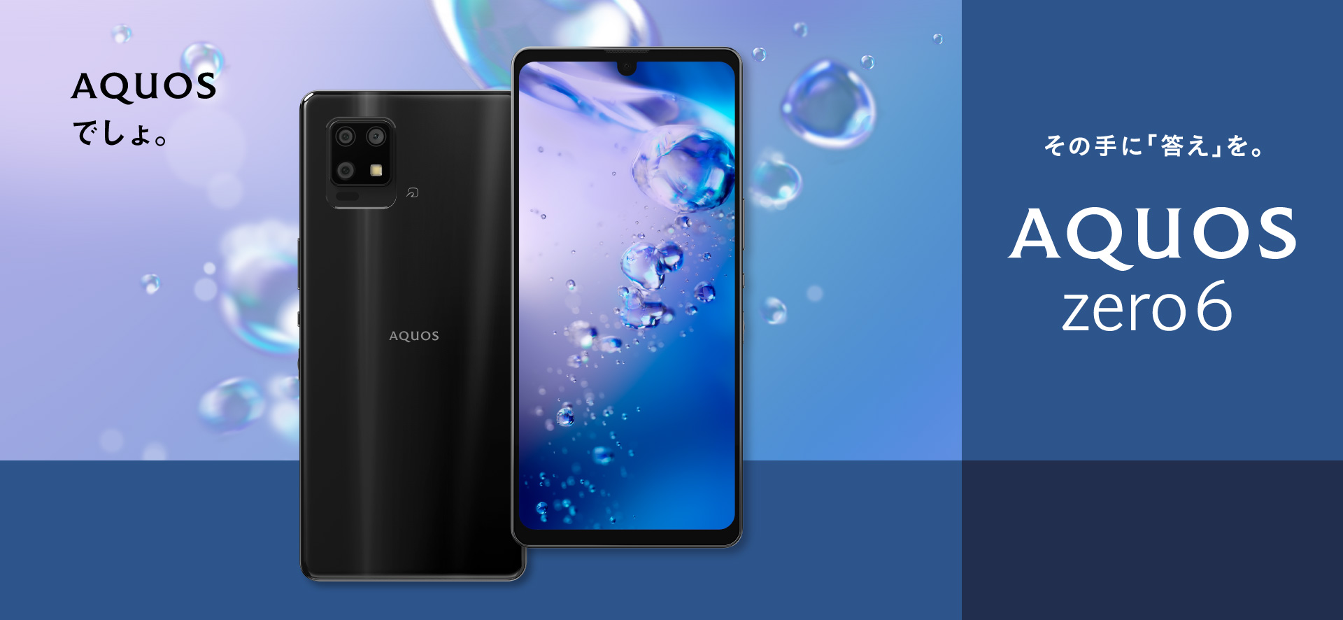 Sharp Aquos Zero 6 - екран 240 Гц, Snapdragon 750G, захист IP68 та Android 11