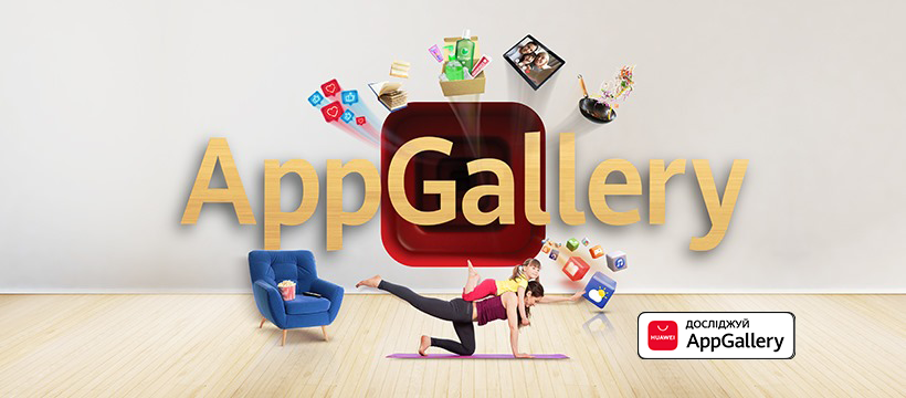 Huawei AppGallery в сентябре: 720 тысяч активных пользователей, акции, подарки, новые и популярные приложения