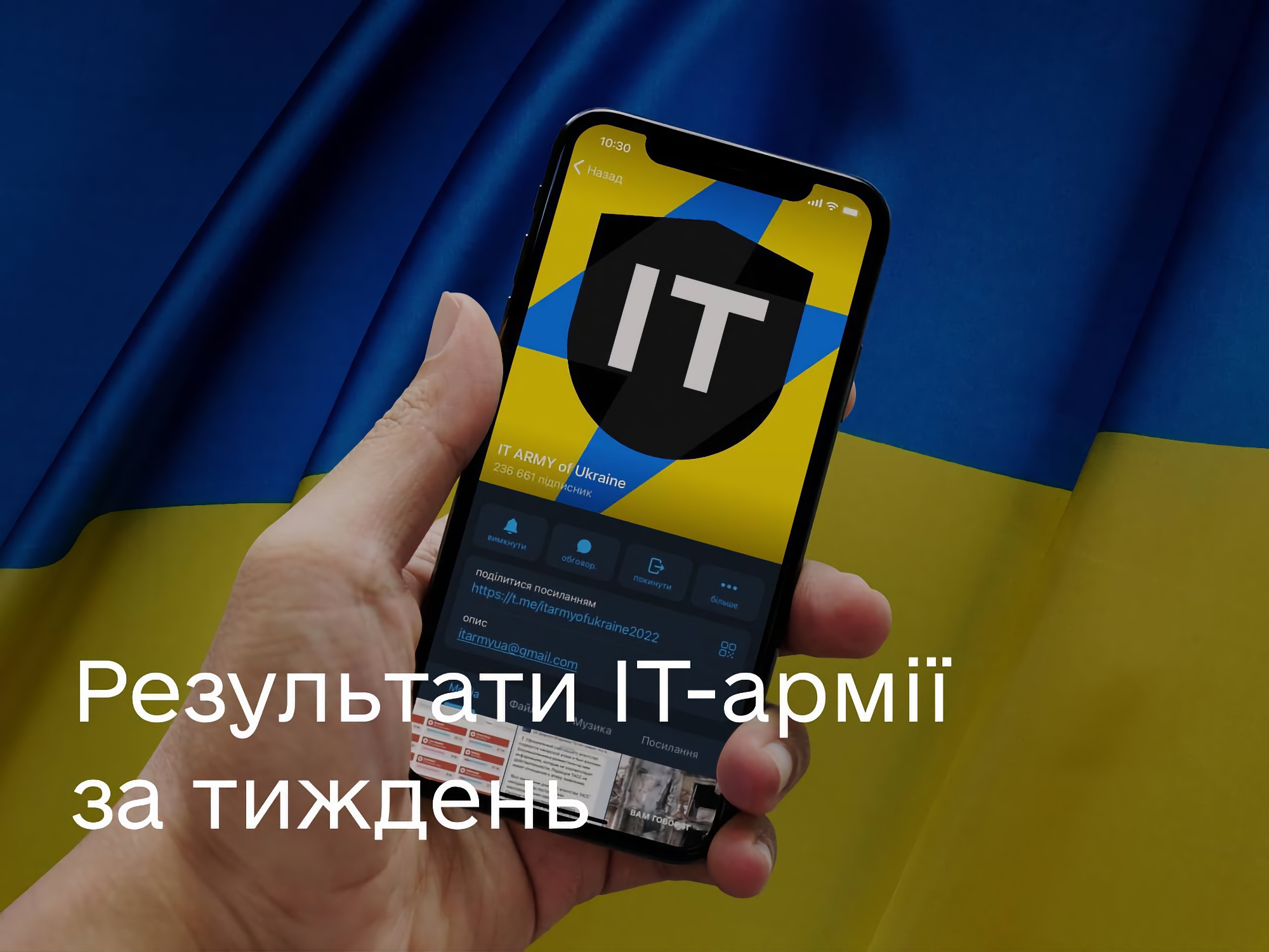 ІТ-армія України атакувала понад 200 російських ресурсів за минулий тиждень