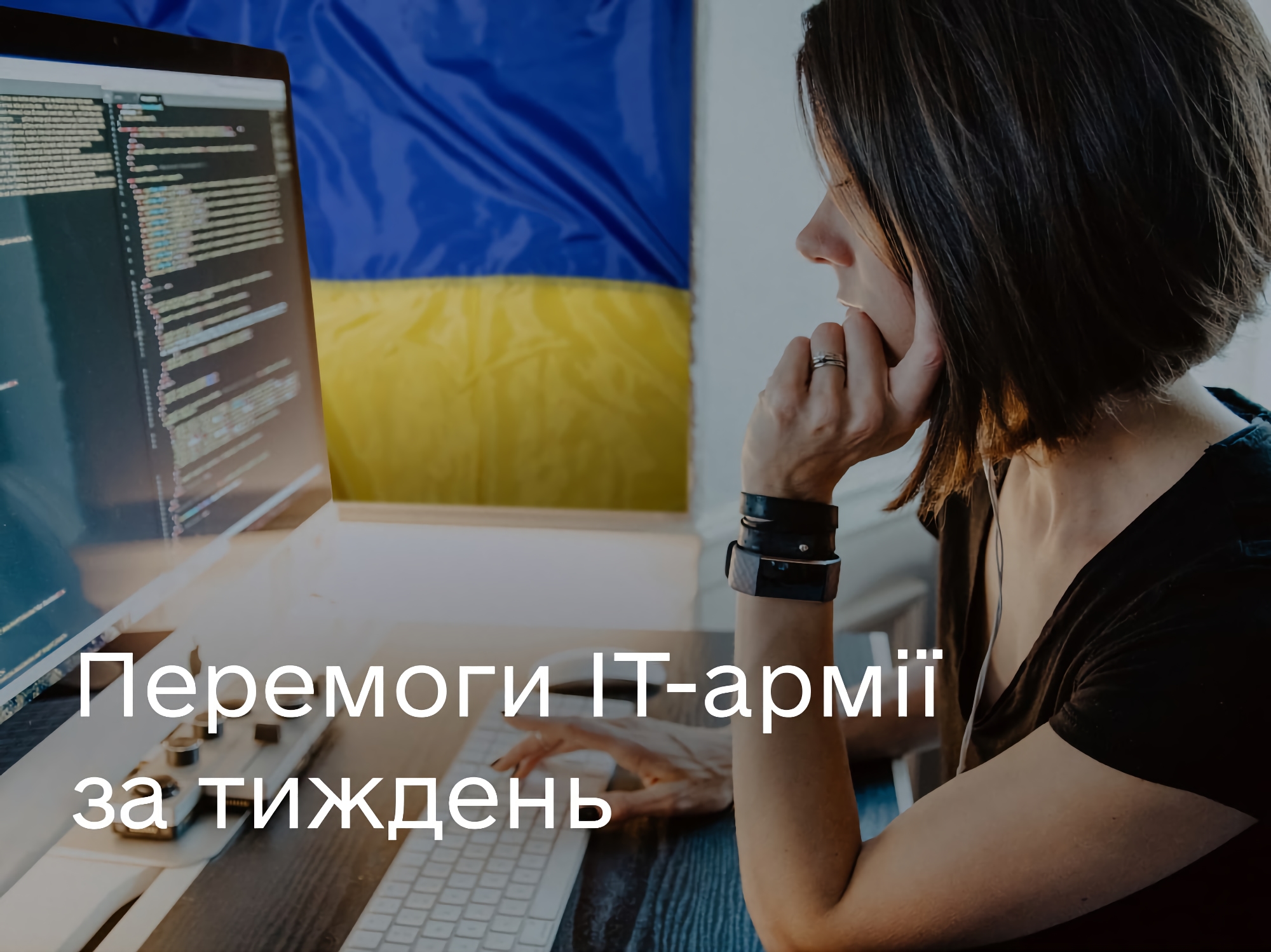Nous avons fait un excellent travail : l'armée informatique ukrainienne a attaqué plus de 400 ressources russes au cours de la semaine dernière