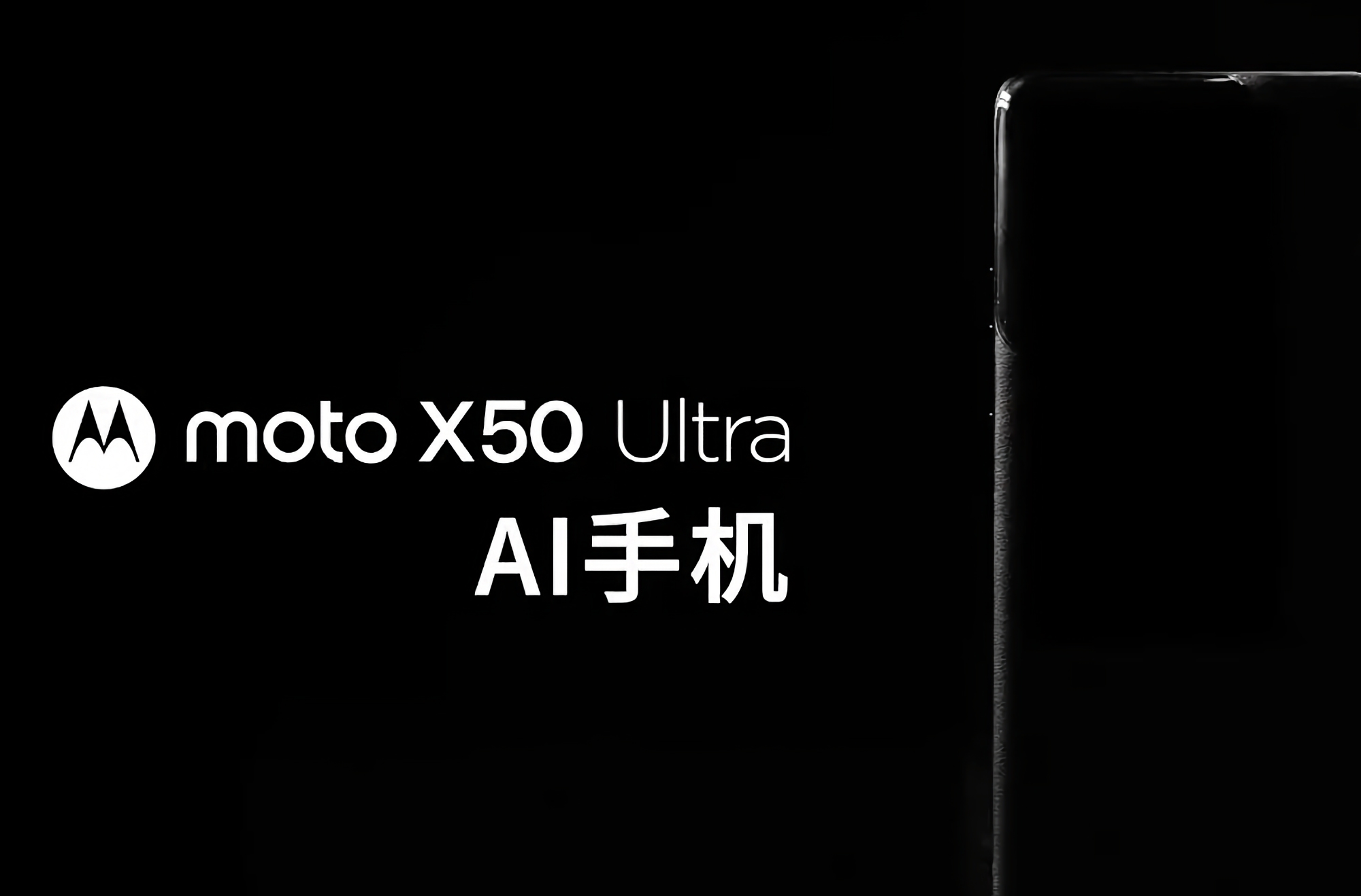 C'est officiel : Motorola se prépare à sortir le smartphone phare Moto X50 Ultra avec des fonctions d'IA.
