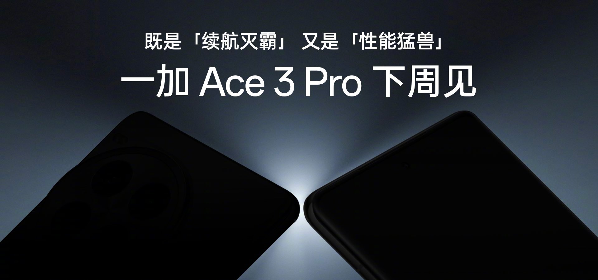 OnePlus Ace 3 Pro з чипом Snapdragon 8 Gen 3 і батареєю нового покоління на 6100 мАг дебютує наступного тижня
