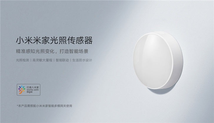 Xiaomi представила Mijia Light Sensor: автоматизированный датчик света за 7 долларов