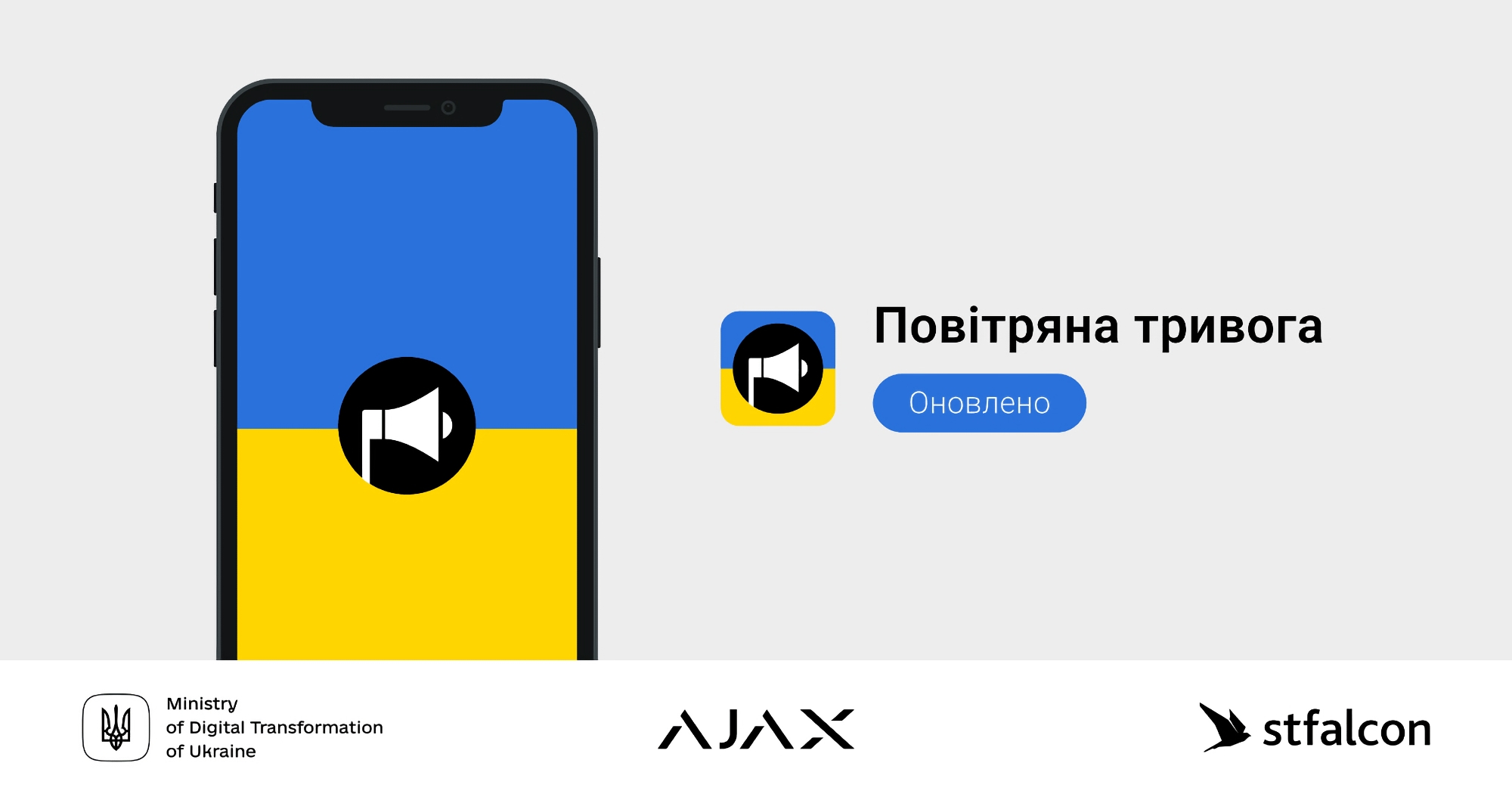 Ajax Systems випустила нову версію застосунку «Повітряна тревога»: користувачам тепер доступні всі області