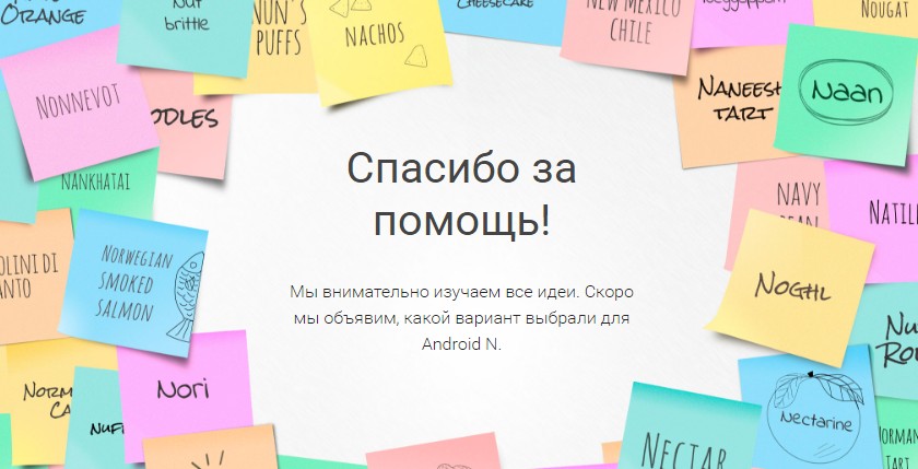 Тайна названия Android N скоро будет раскрыта