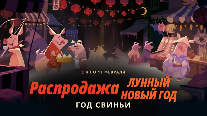 Розпродаж у Steam: магазин відзначає китайський Новий рік