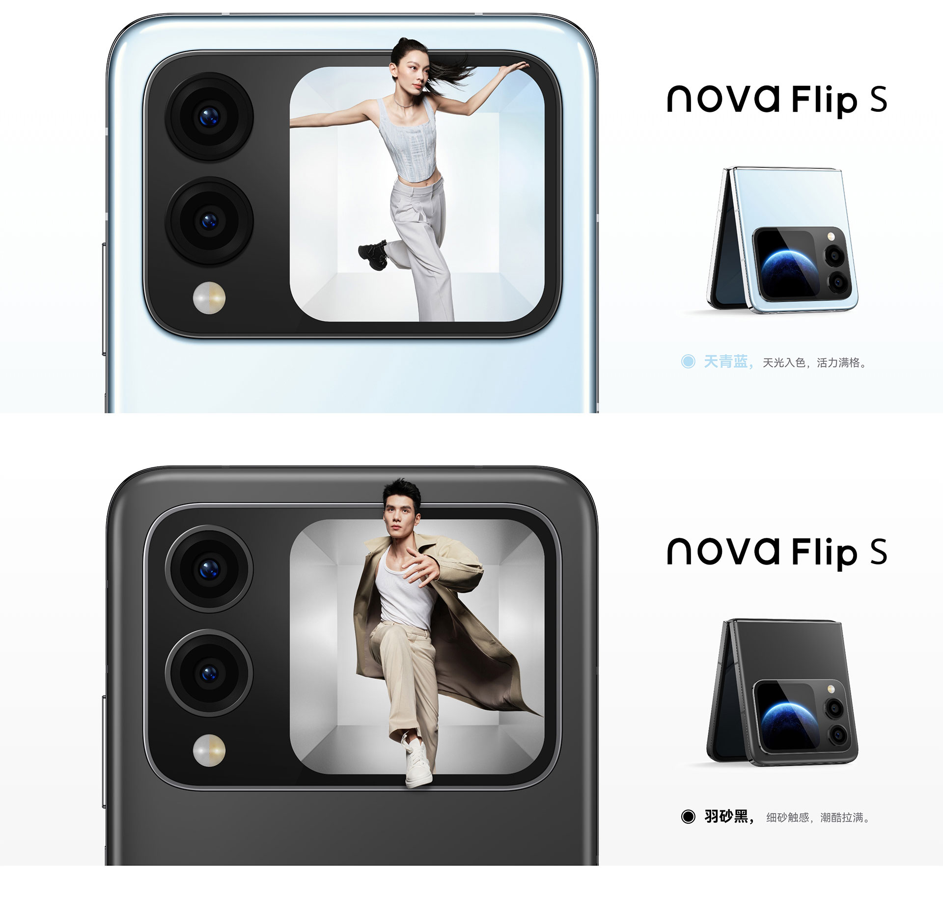 Huawei Nova Flip S у двох варіантах колір