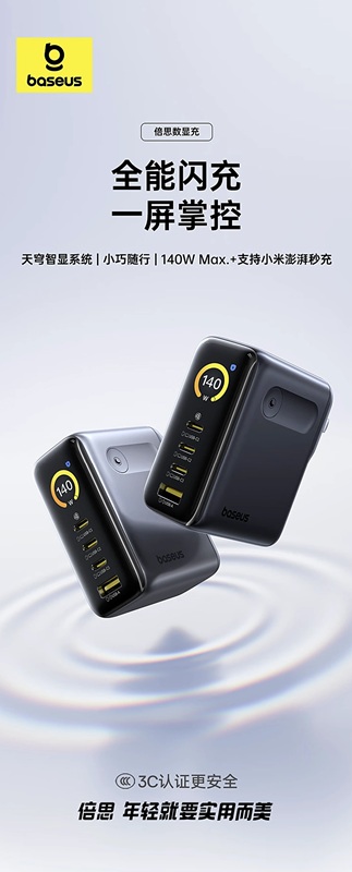 Baseus 140W зарядний пристрій чорний