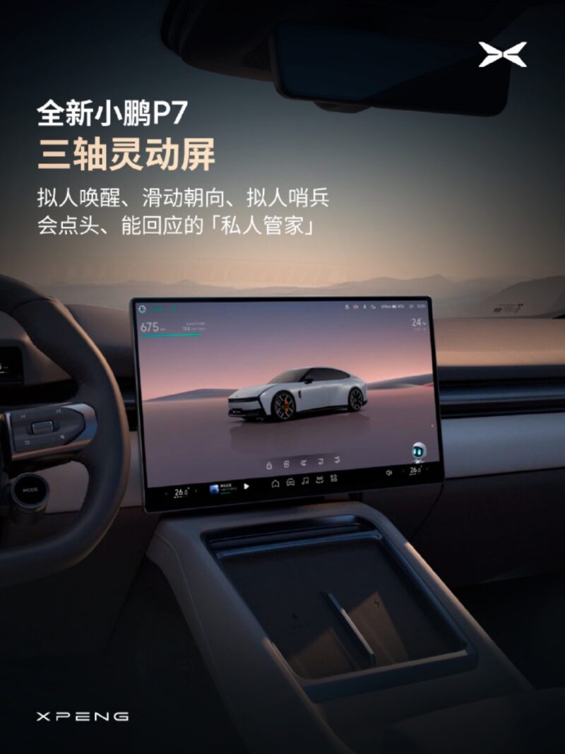 Интерьер Xpeng P7