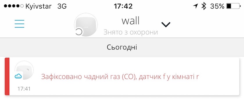 Нотификации от FireProtect Plus