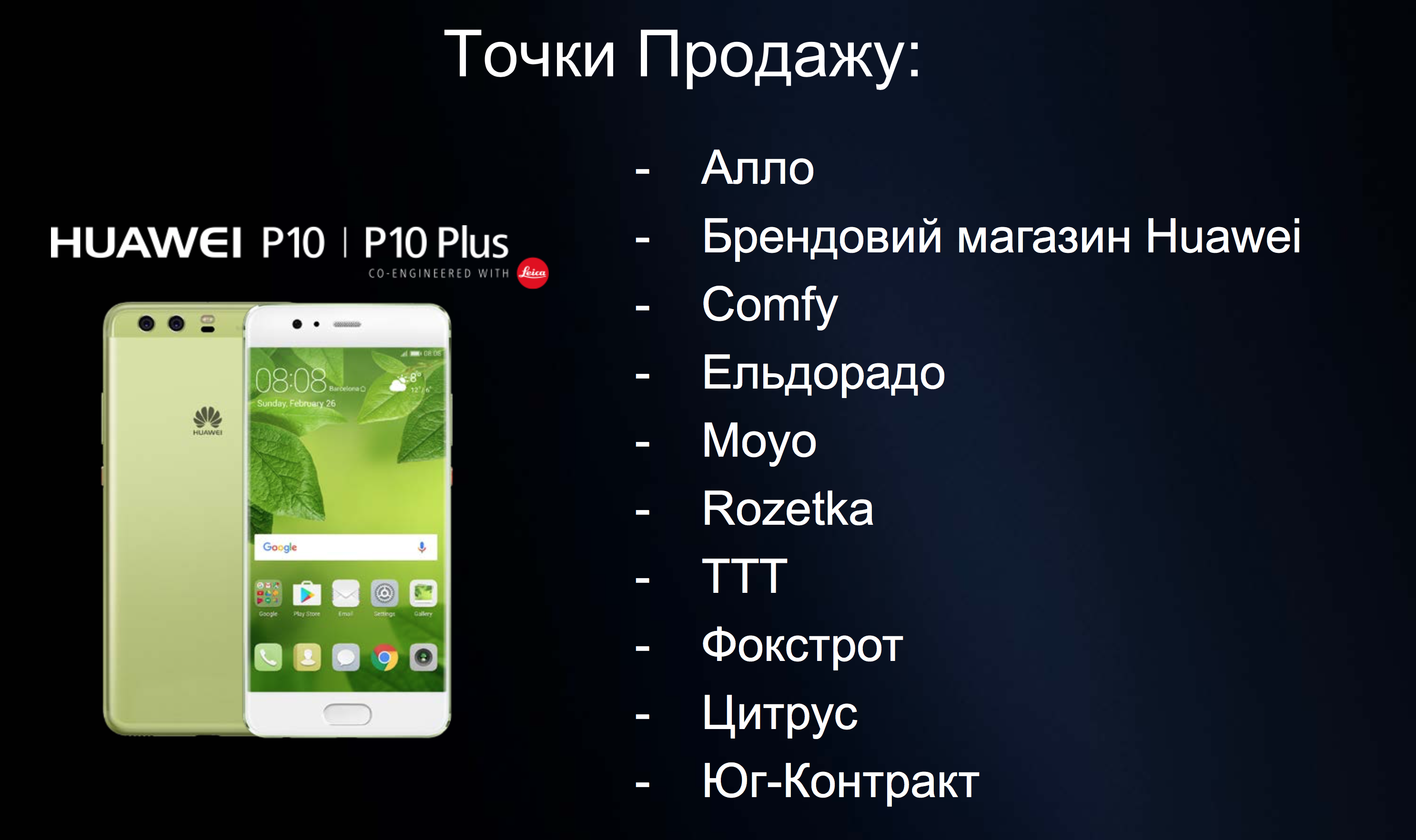 Huawei_P10_UA_03.png