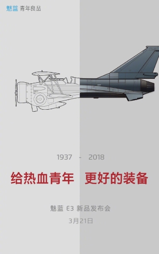 MeizuE3annonce.jpg