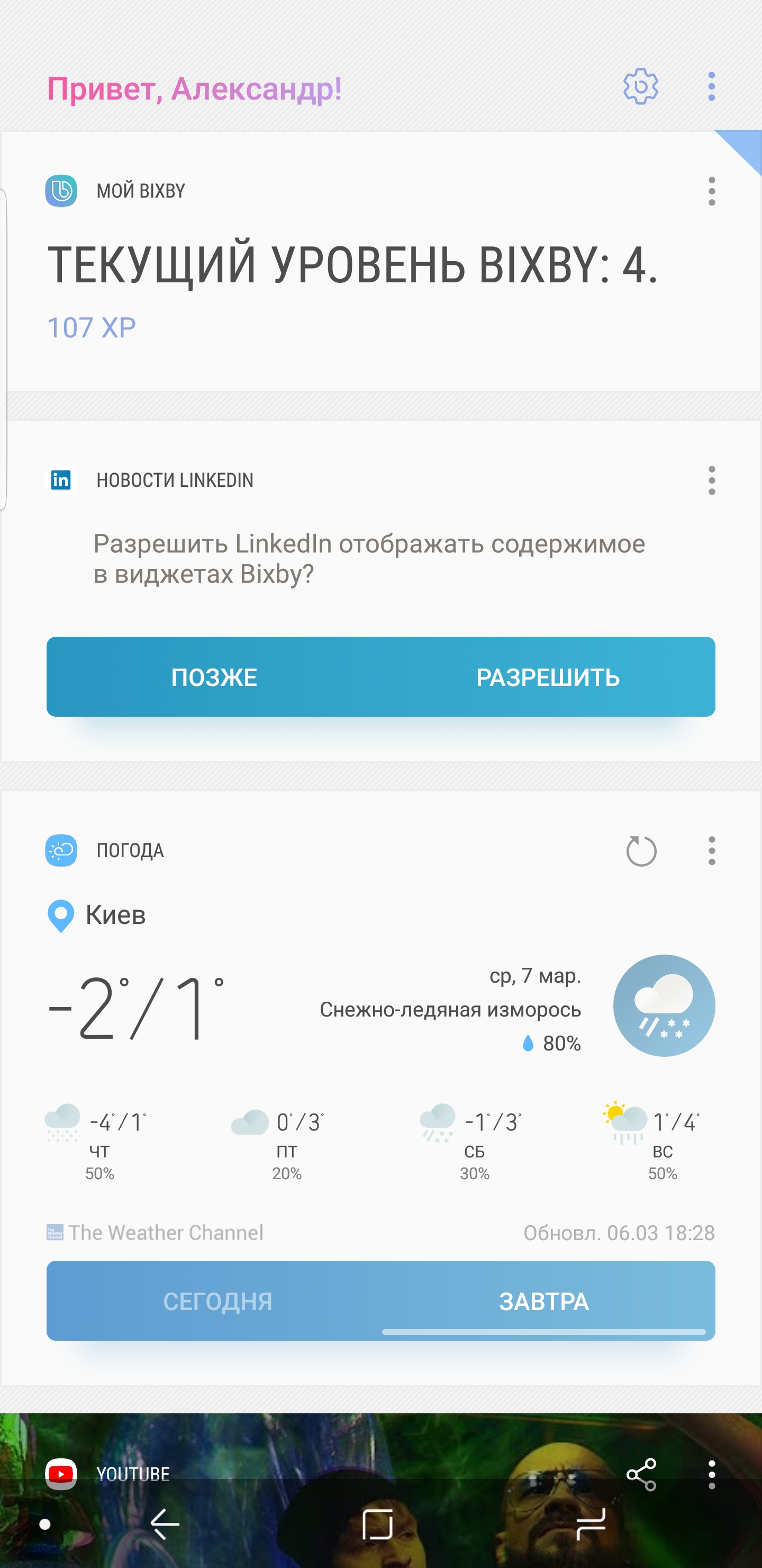 Screenshot_20180306-220435_Bixby Home.jpg