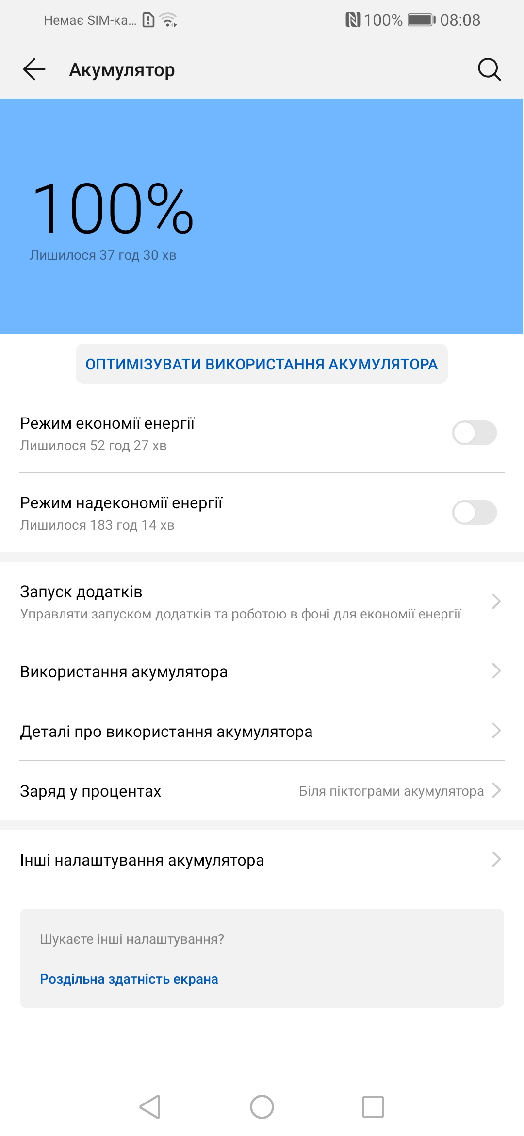 Screenshot_20181211_080837_com.huawei.systemmanager.jpg