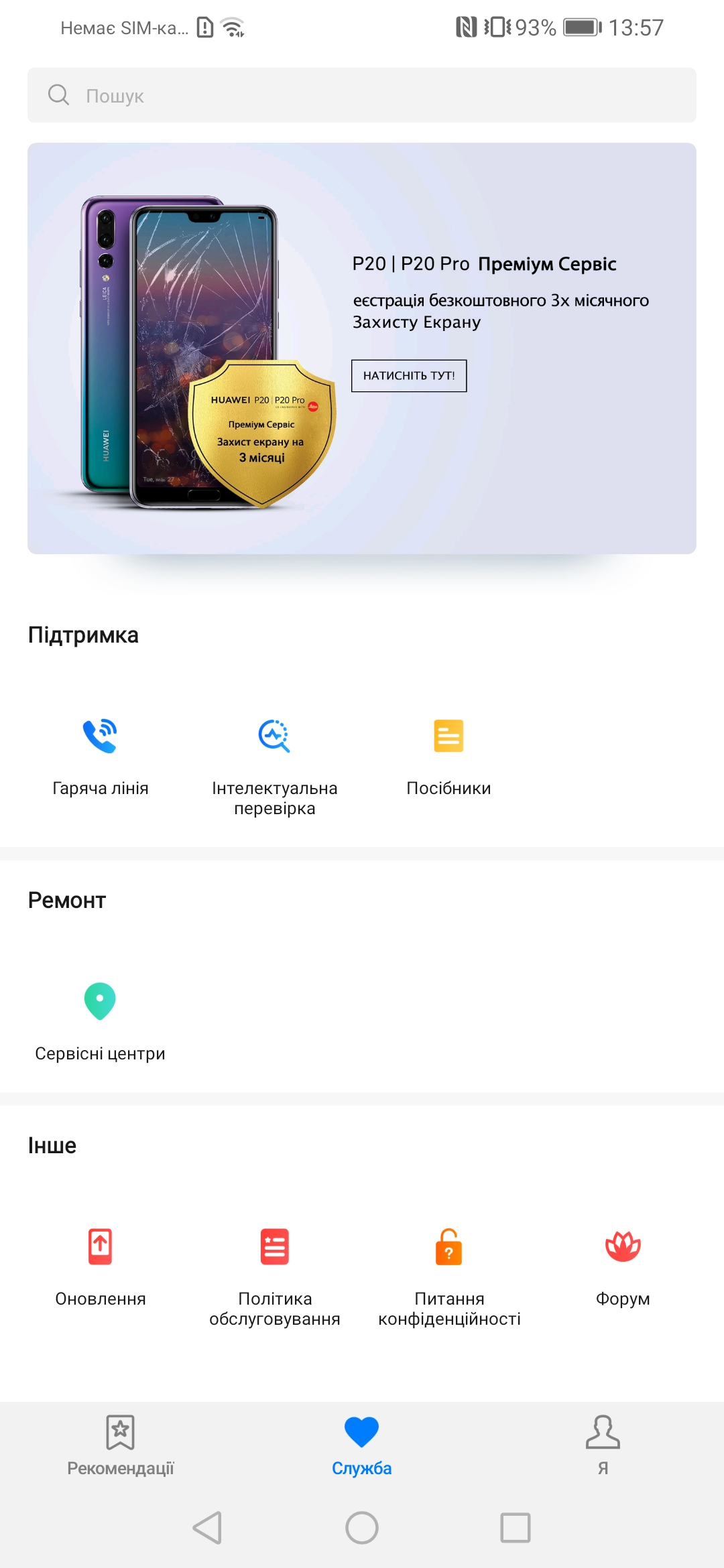 Screenshot_20181211_135704_com.huawei.phoneservice.jpg