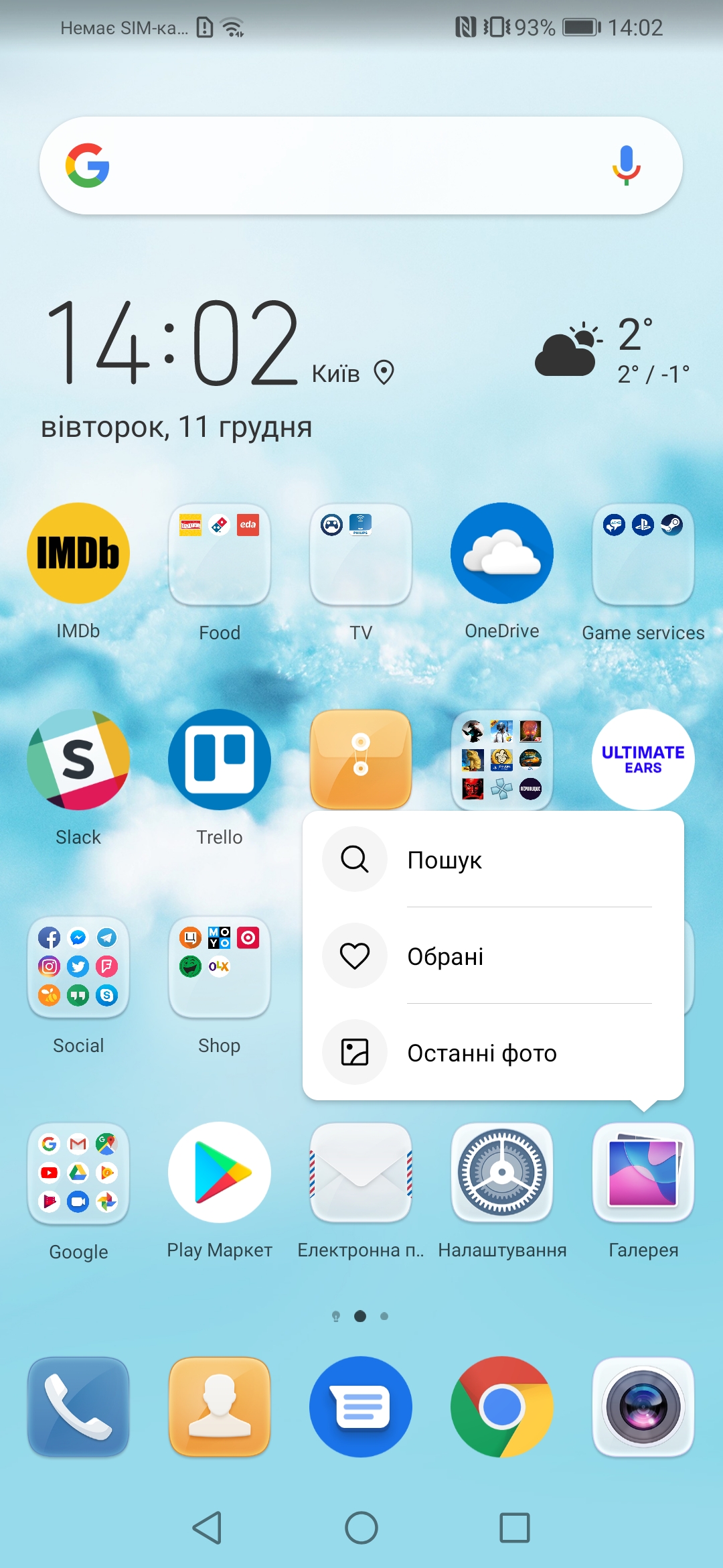 Screenshot_20181211_140231_com.huawei.android.launcher.jpg