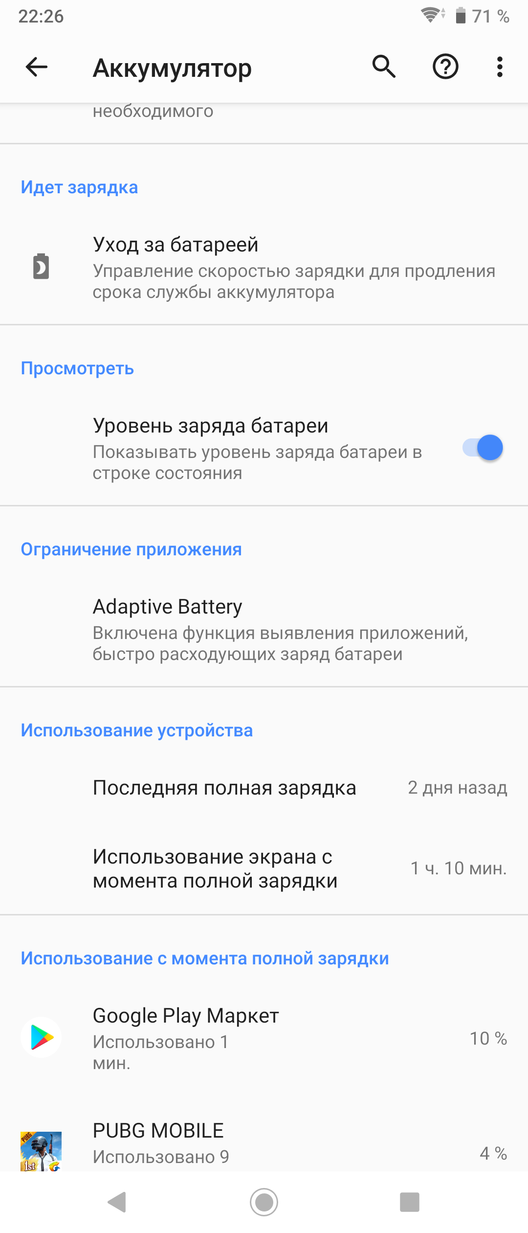 Обзор Sony Xperia 10 Plus: смартфон для любимых сериалов и социальных сетей-159
