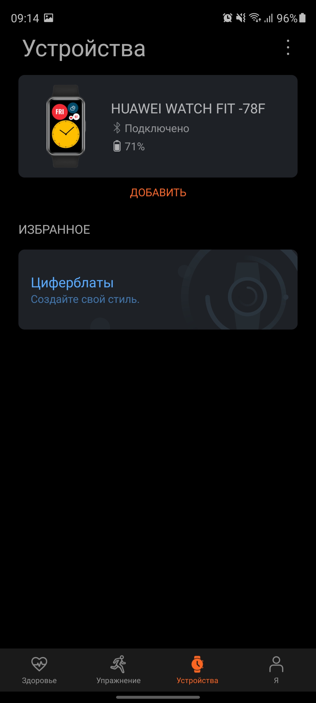 Обзор Huawei Watch Fit: виртуальный тренер на запястье-136