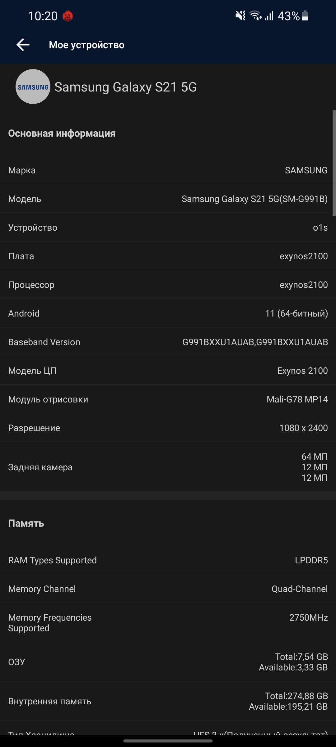 Обзор Samsung Galaxy S21+ и Galaxy S21: первые флагманы 2021 года-213