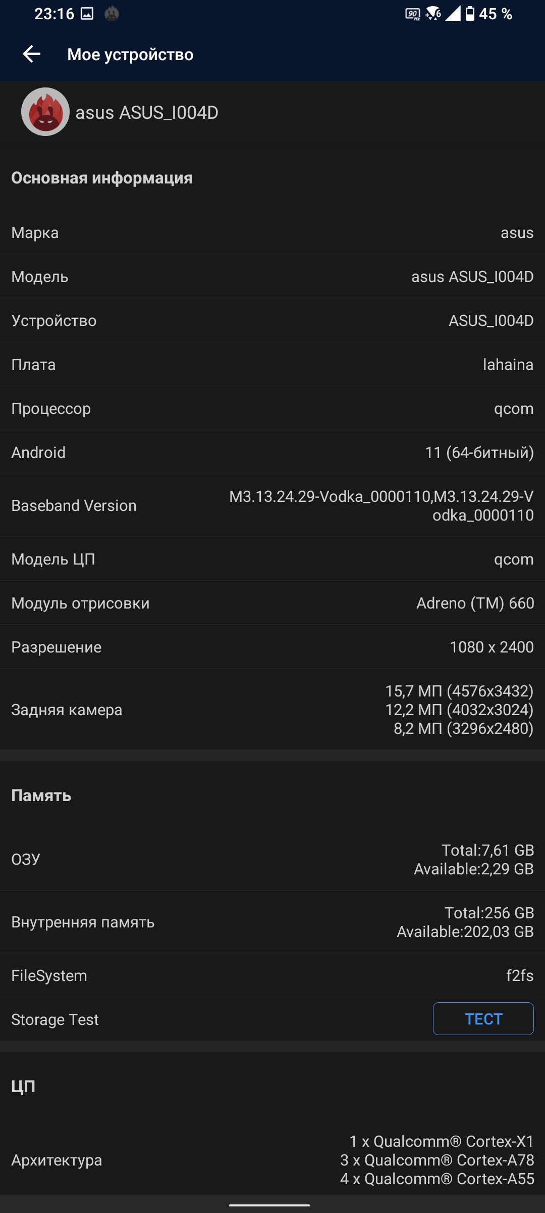 Обзор ASUS ZenFone 8 Flip: когда фронтальная камера на три объектива-94