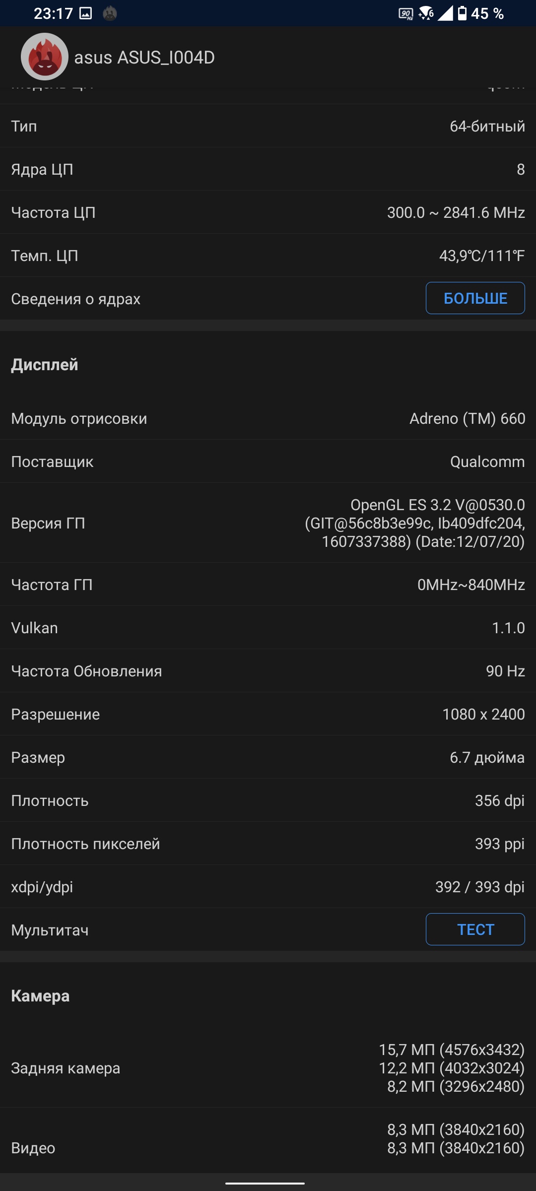 Обзор ASUS ZenFone 8 Flip: когда фронтальная камера на три объектива-96