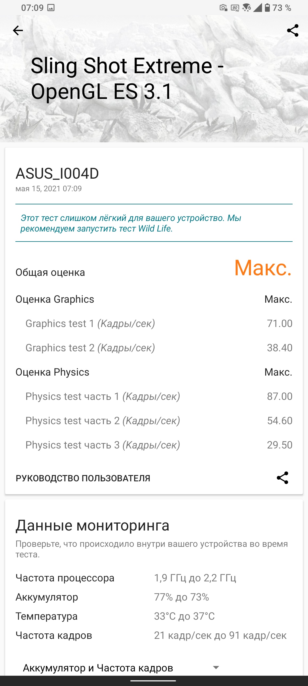 Обзор ASUS ZenFone 8 Flip: когда фронтальная камера на три объектива-114