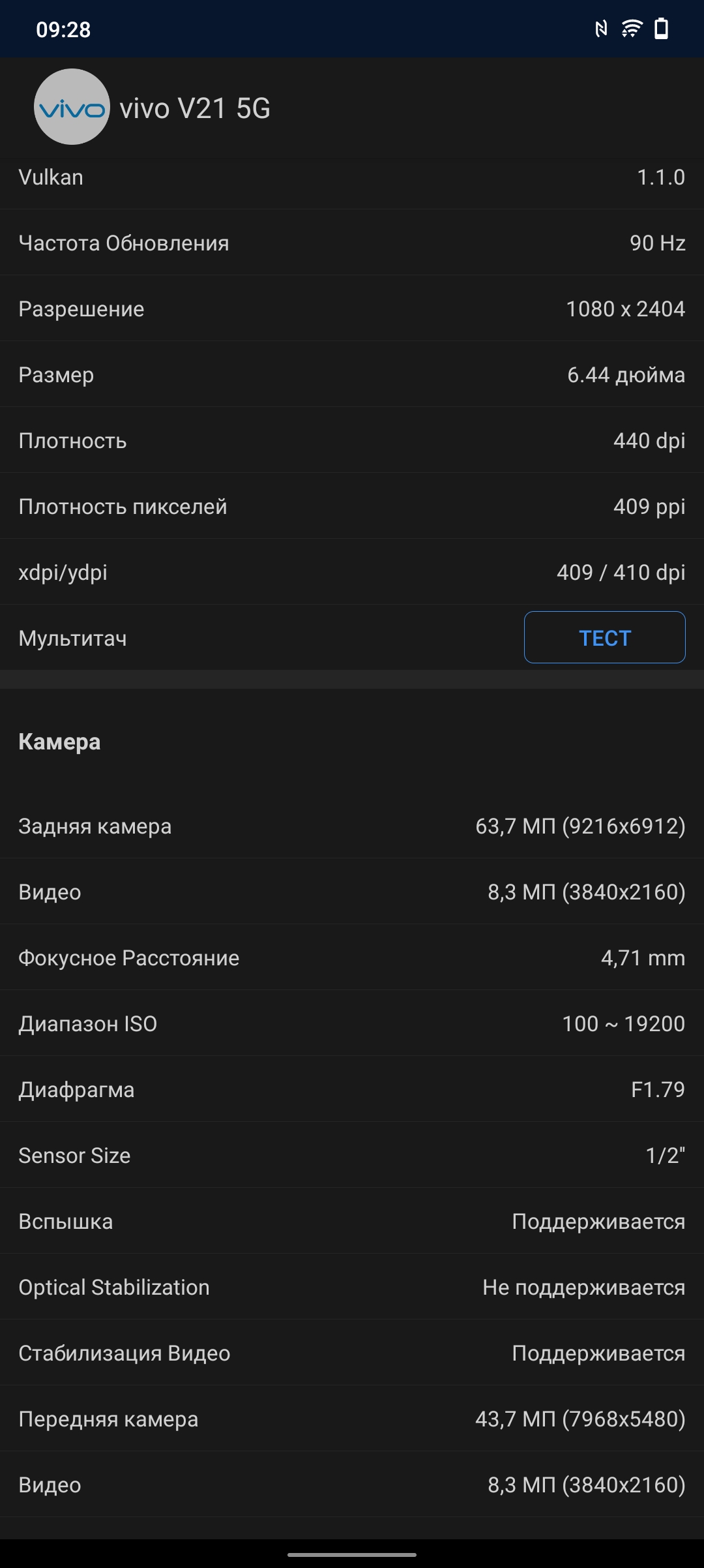 Обзор vivo V21: радость тик-токера-95