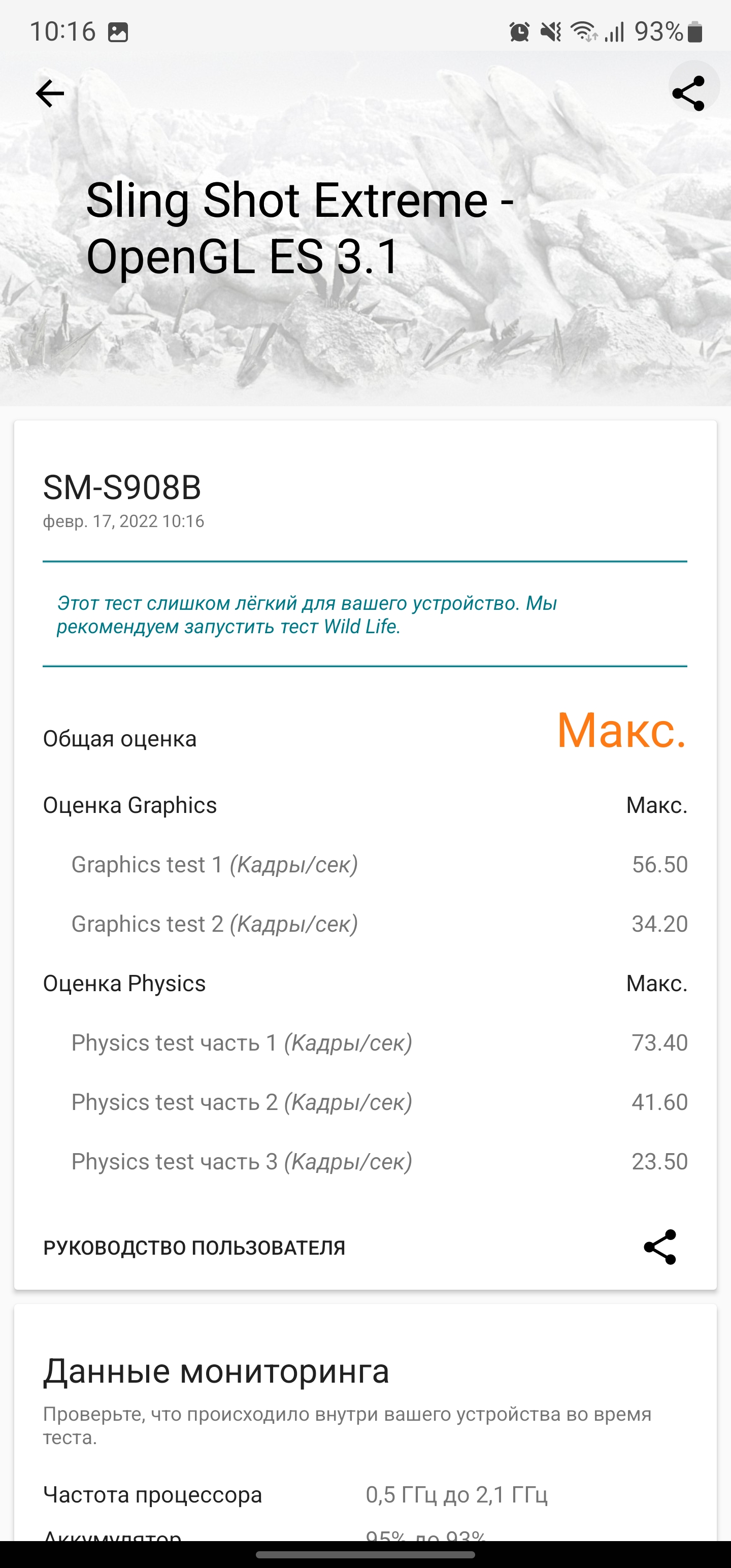 Обзор Samsung Galaxy S22 Ultra: слияние двух галактик-88