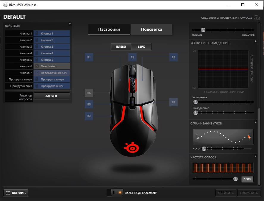 Обзор SteelSeries Rival 650 Wireless: беспроводная геймерская мышь с двойным сенсором и быстрой зарядкой-42