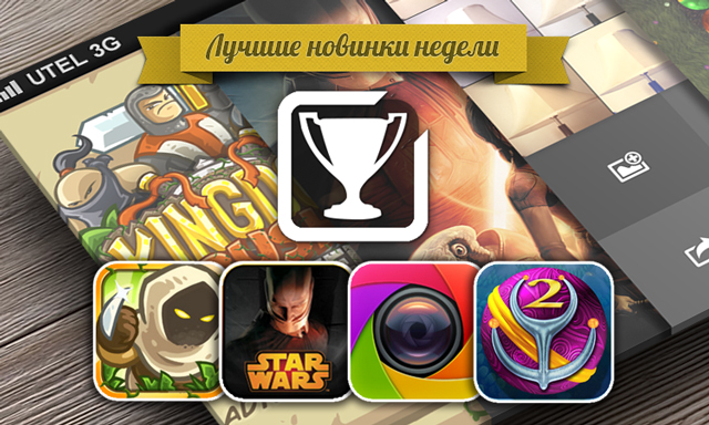 Приложения для iOS: Лучшие новинки этой недели Приложения для iOS: Лучшие новинки этой недели