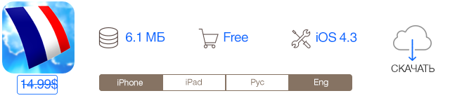 Скидки в App Store: Help Beetle Home, SugarcanePro, Save Toshi DX, Learn French Audio FlashCards.-11