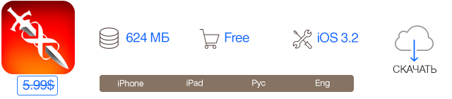 Скидки в App Store: Infinity Blade, Fly Right! Help Me Fly, The Tiny Bang Story HD.-2 Скидки в App Store: Infinity Blade, Fly Right! Help Me Fly, The Tiny Bang Story HD.-2