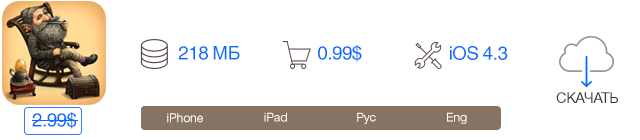 Скидки в App Store: Infinity Blade, Fly Right! Help Me Fly, The Tiny Bang Story HD.-10 Скидки в App Store: Infinity Blade, Fly Right! Help Me Fly, The Tiny Bang Story HD.-10