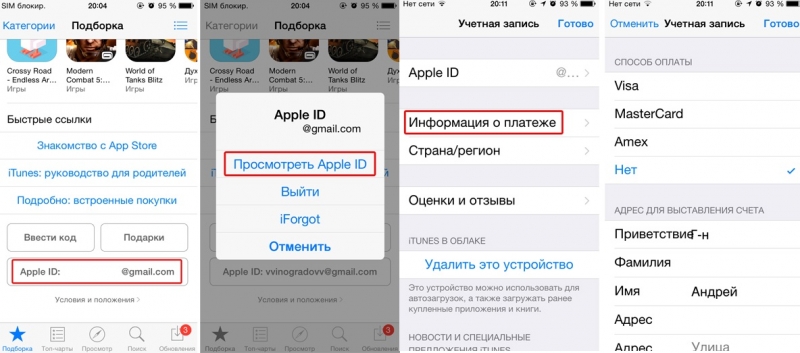 Як підключити і як відключити карту в App Store Картка App Store вибирається тут