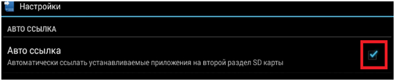 Линк ту СД - скачать на флешку