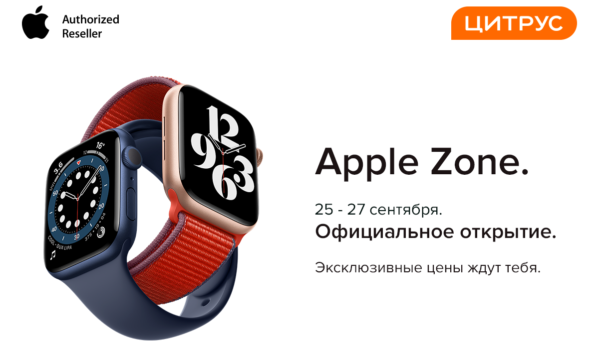 Новые официальные Apple Zone в Цитрусе