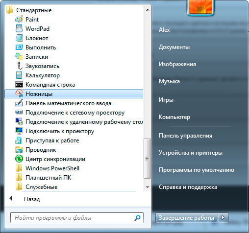 Как сделать скриншот-13